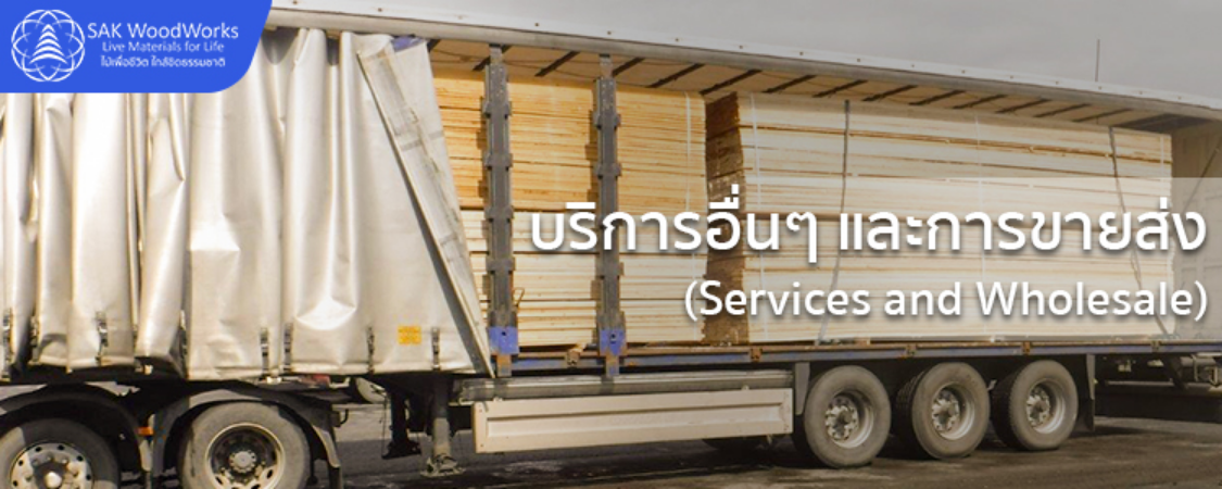 SAK WoodWorks ไม้สนนำเข้าขายส่ง